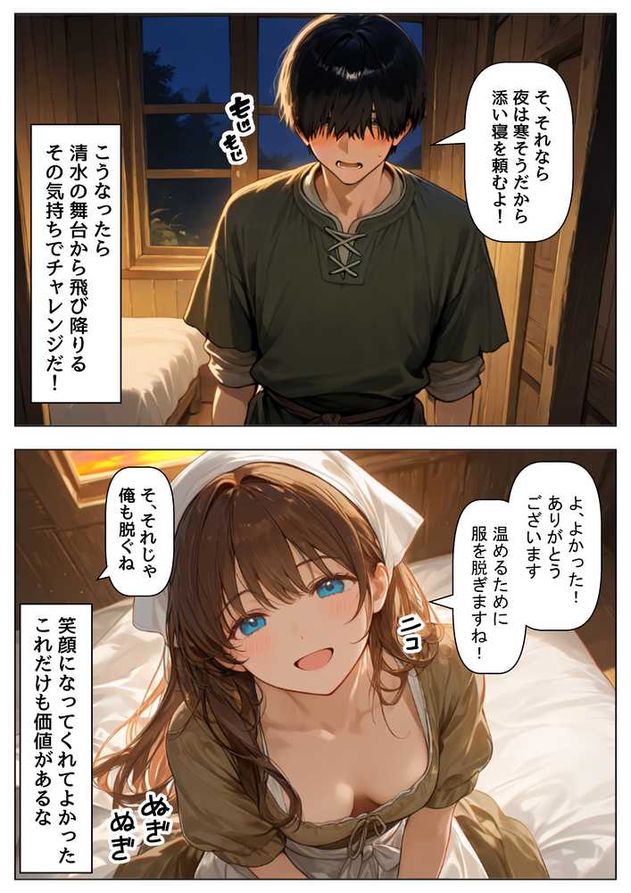 中世ヨーロッパの農村に泊まったら、エロすぎた史実の話 by 【ハマダ商店】 (p28)