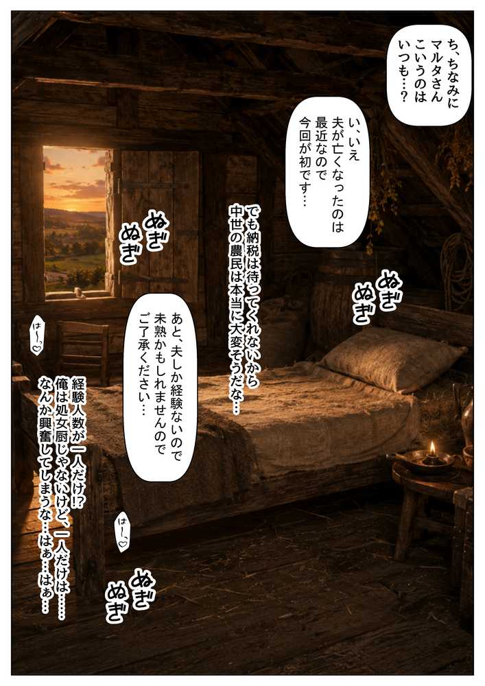 中世ヨーロッパの農村に泊まったら、エロすぎた史実の話 by 【ハマダ商店】 (p29)