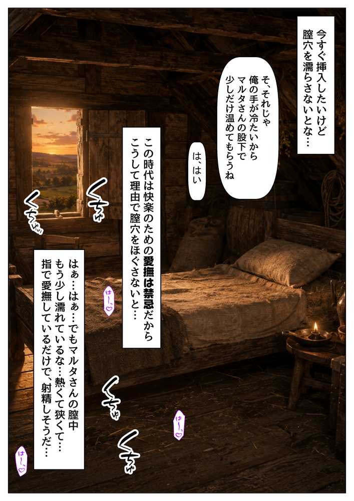 中世ヨーロッパの農村に泊まったら、エロすぎた史実の話 by 【ハマダ商店】 (p33)