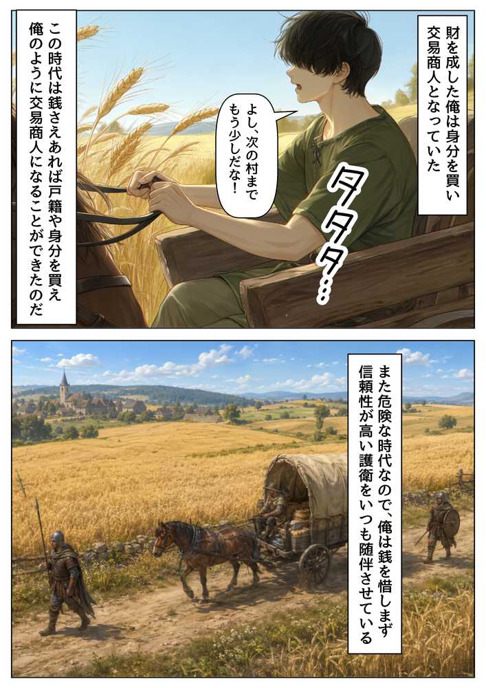 中世ヨーロッパの農村に泊まったら、エロすぎた史実の話 by 【ハマダ商店】 (p5)