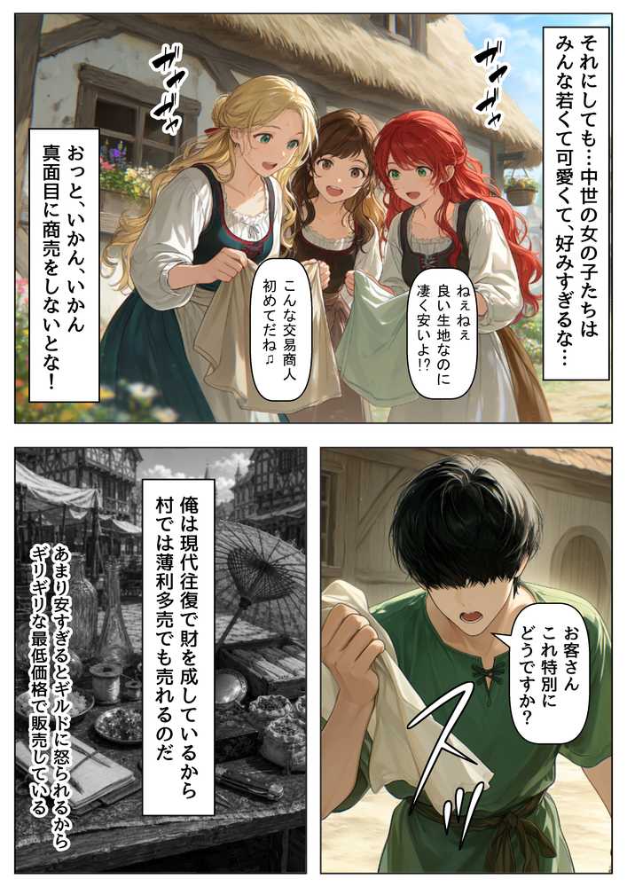 中世ヨーロッパの農村に泊まったら、エロすぎた史実の話 by 【ハマダ商店】 (p9)