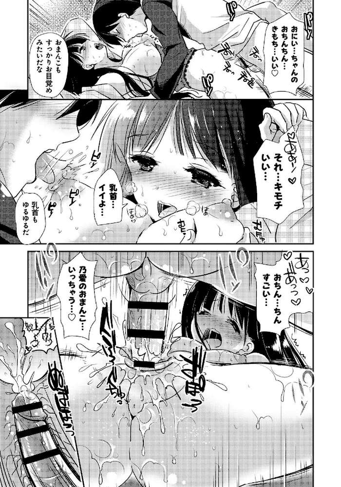 恋愛りれーしょん by かたせなの (p7)