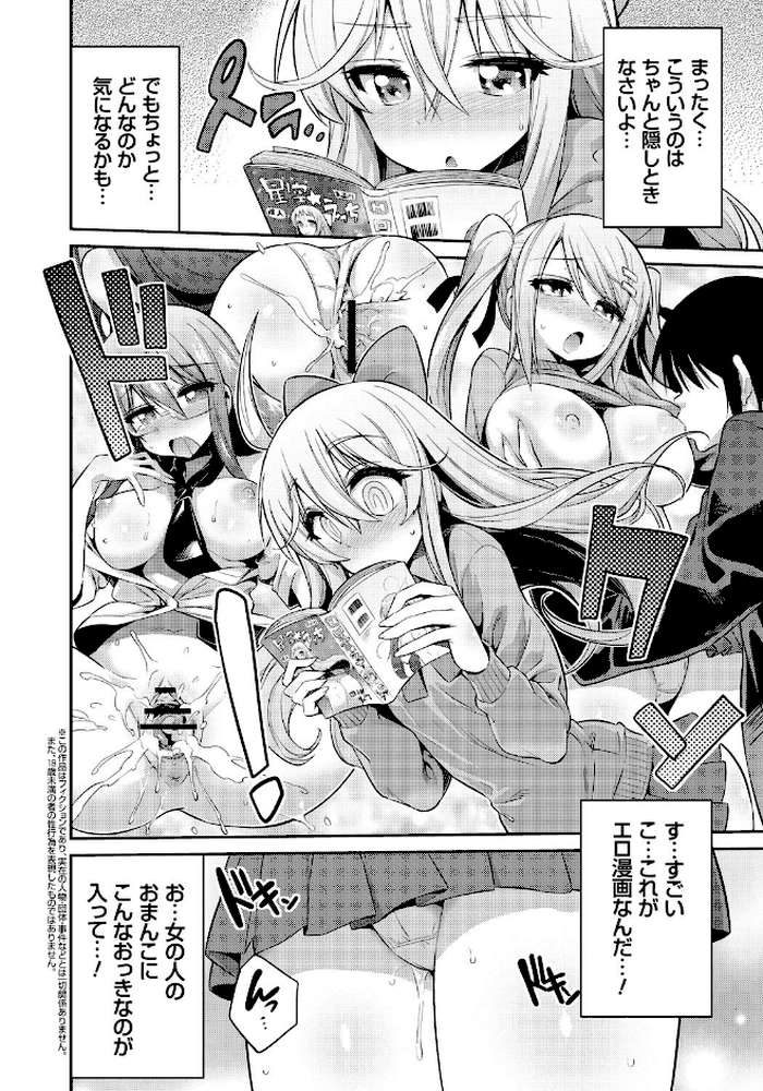 まん×こい エロ漫画で始まる恋のプロット by 日月ネコ (p2)