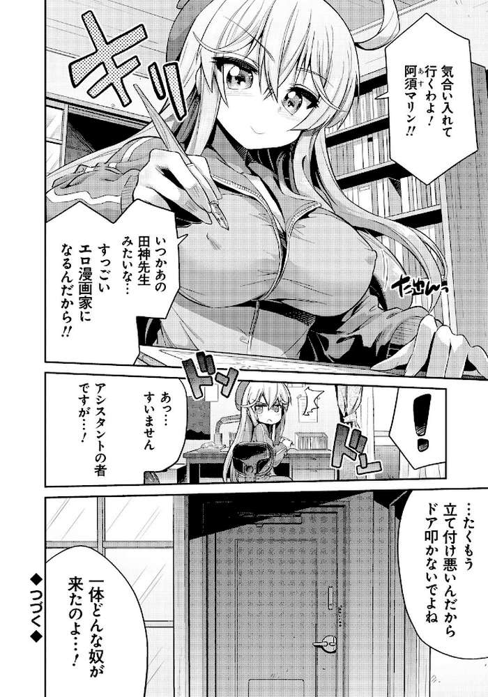 まん×こい エロ漫画で始まる恋のプロット by 日月ネコ (p8)