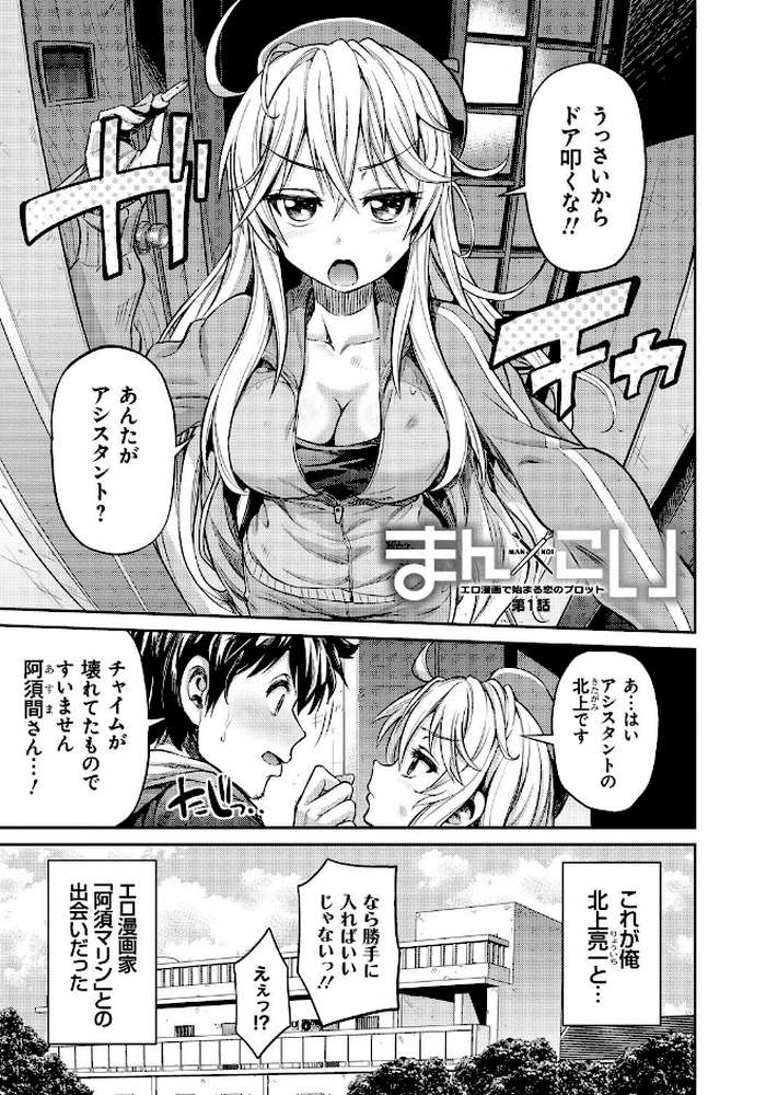 まん×こい エロ漫画で始まる恋のプロット by 日月ネコ (p9)