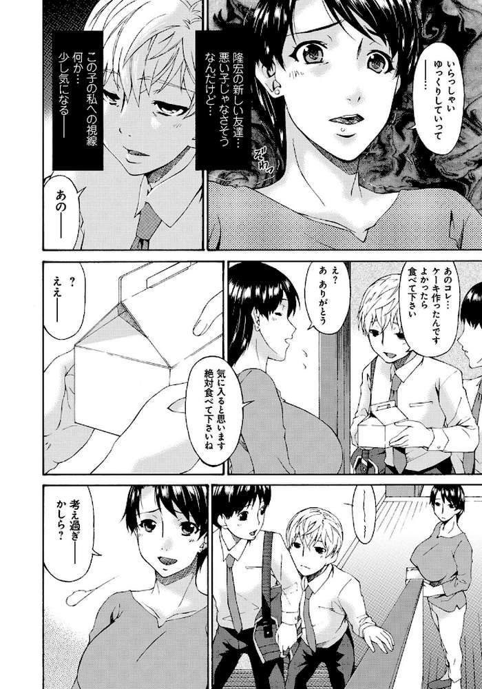 僕の母さんは友人の牝犬 by 唄飛鳥 (p2)