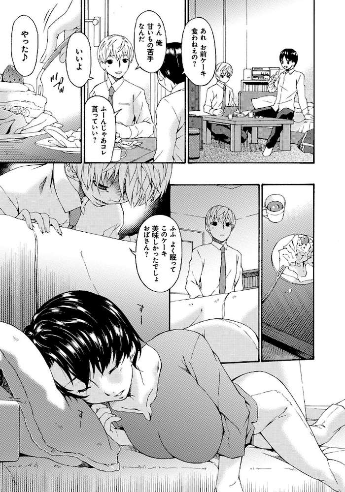 僕の母さんは友人の牝犬 by 唄飛鳥 (p3)