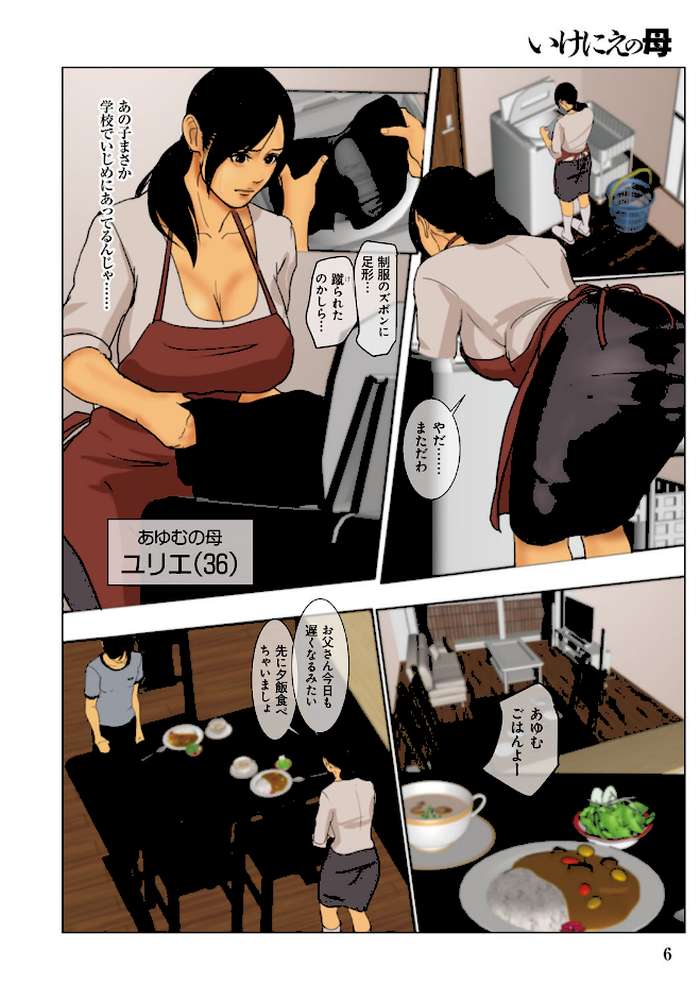 いけにえの母 by 四畳半書房 (p3)