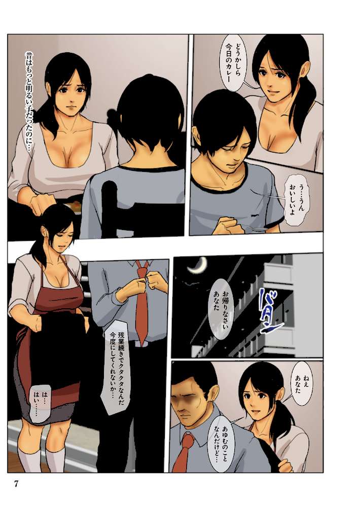 いけにえの母 by 四畳半書房 (p4)