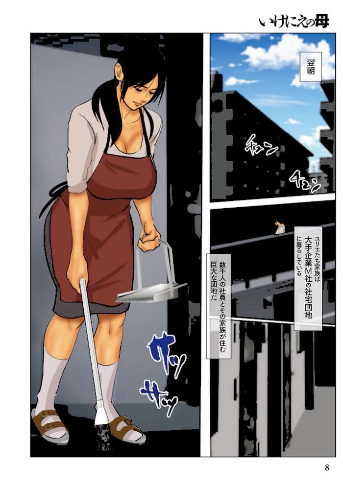 いけにえの母 by 四畳半書房 (p5)