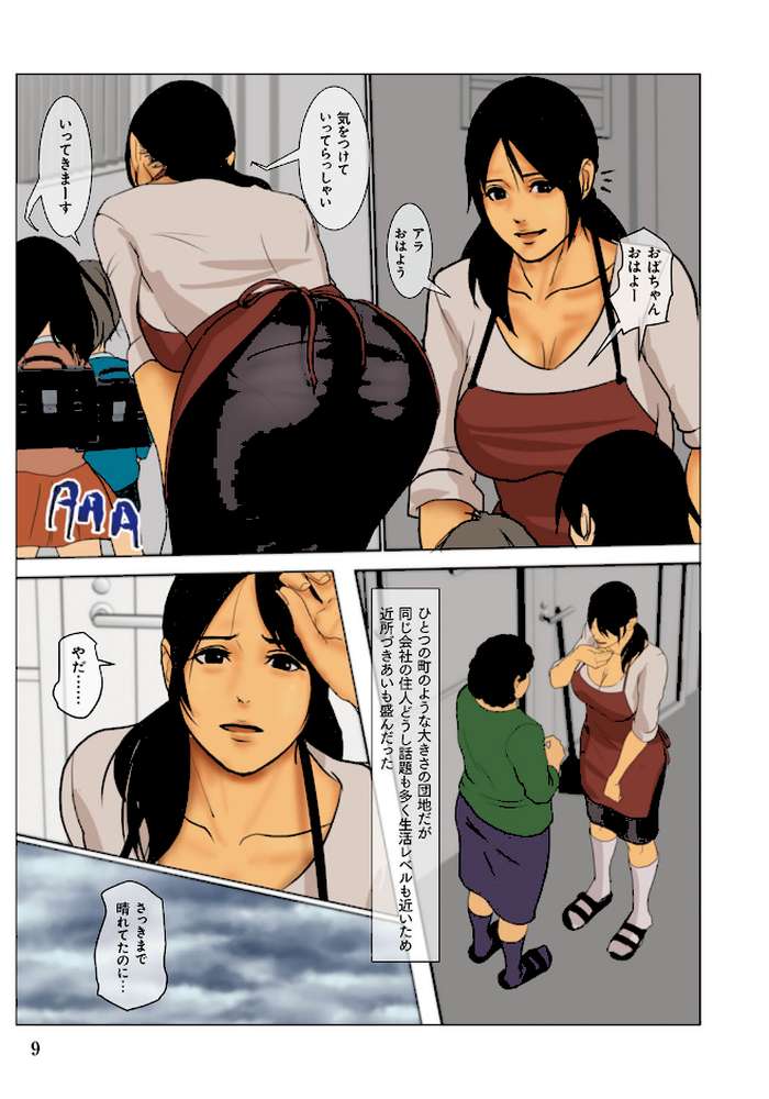 いけにえの母 by 四畳半書房 (p6)