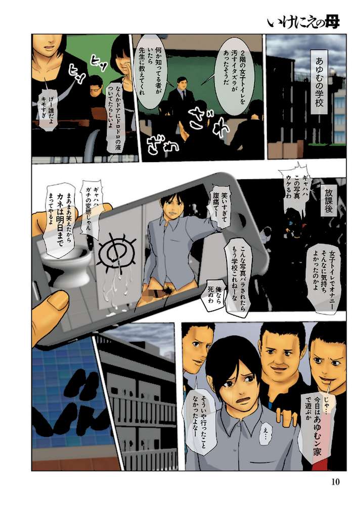 いけにえの母 by 四畳半書房 (p7)