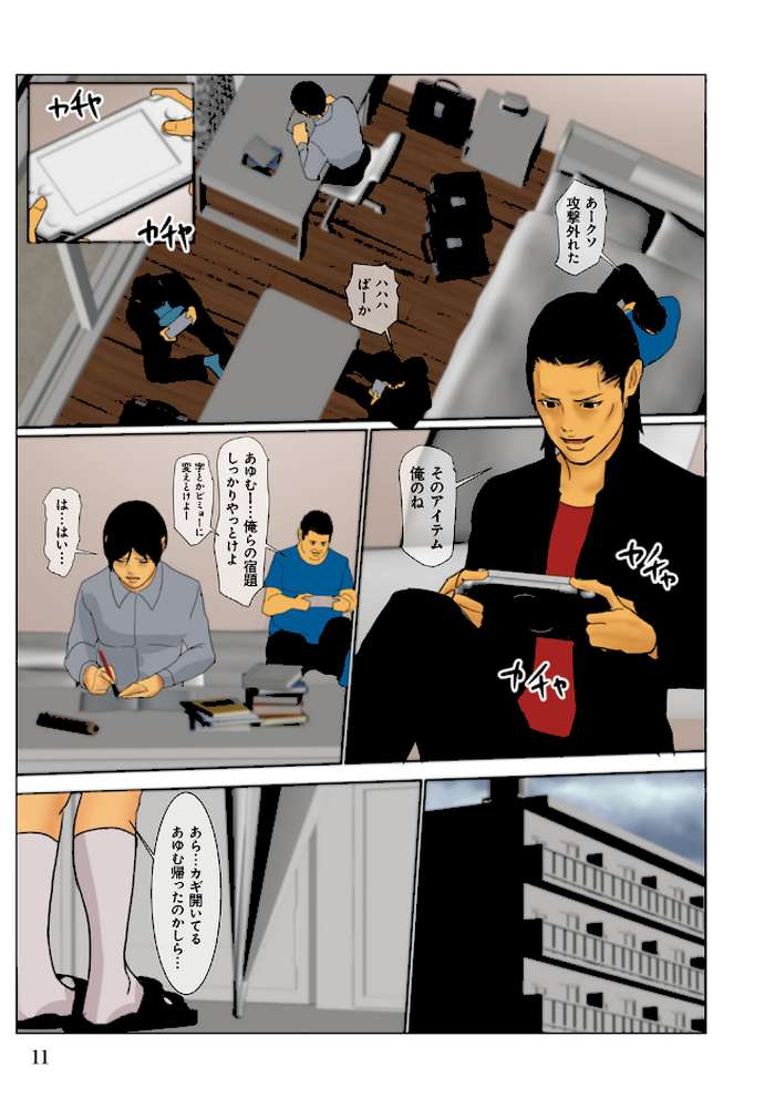 いけにえの母 by 四畳半書房 (p8)