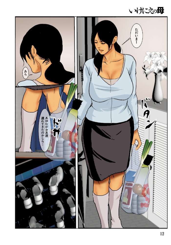 いけにえの母 by 四畳半書房 (p9)