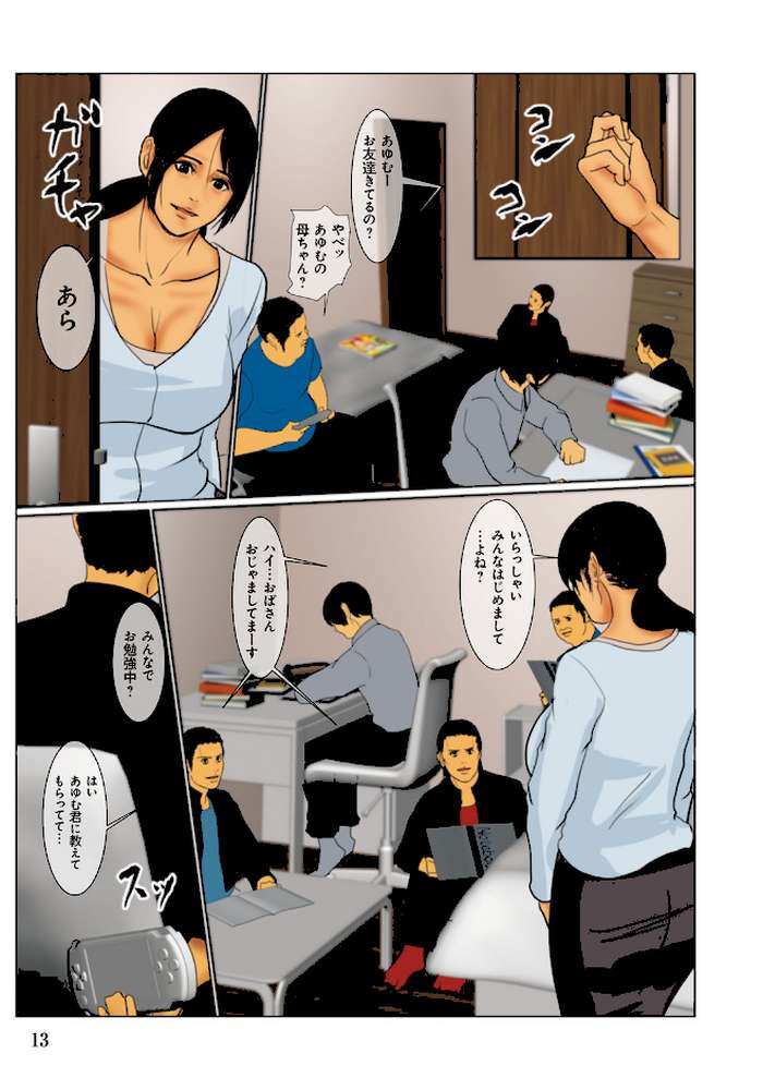 いけにえの母 by 四畳半書房 (p10)