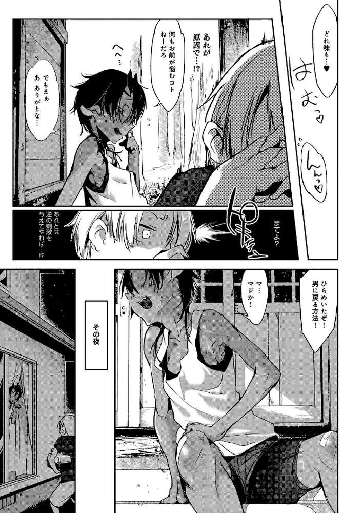 こんな軆でいいのなら by Zトン (p6)