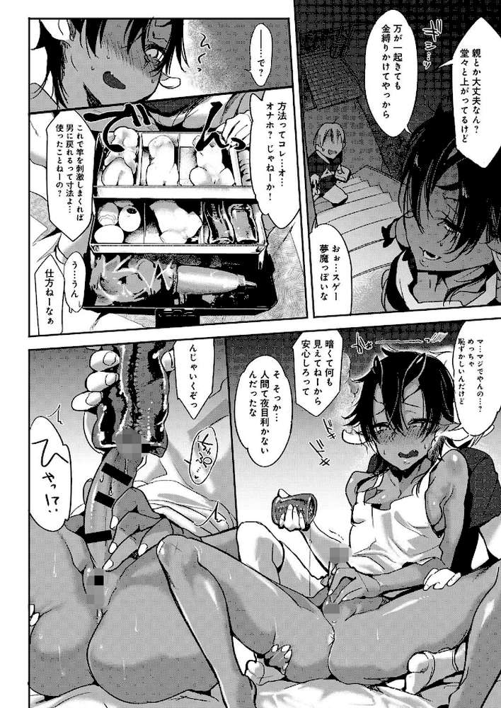 こんな軆でいいのなら by Zトン (p7)