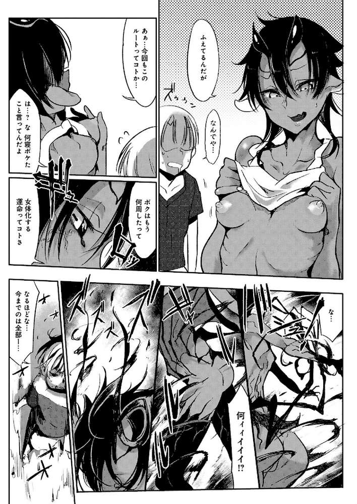 こんな軆でいいのなら by Zトン (p10)