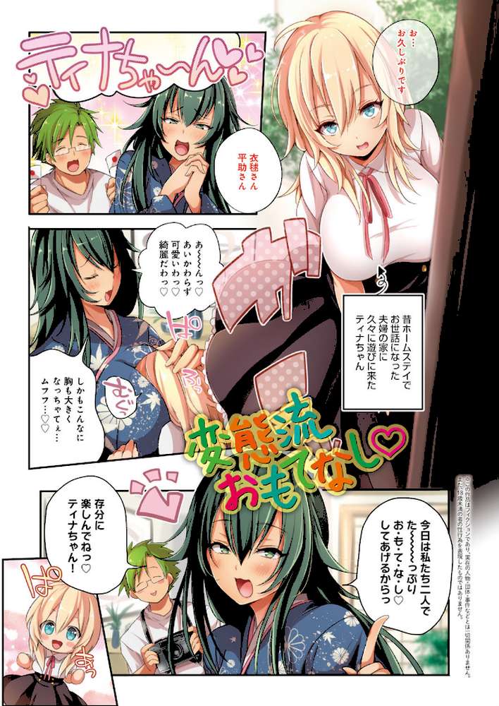 へんたい注意報！！ by こち (p2)