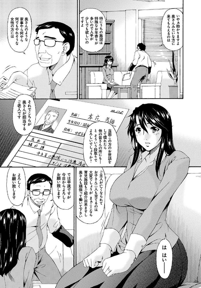 介護奴● by 唄飛鳥 (p4)