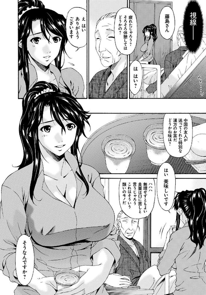 介護奴● by 唄飛鳥 (p7)