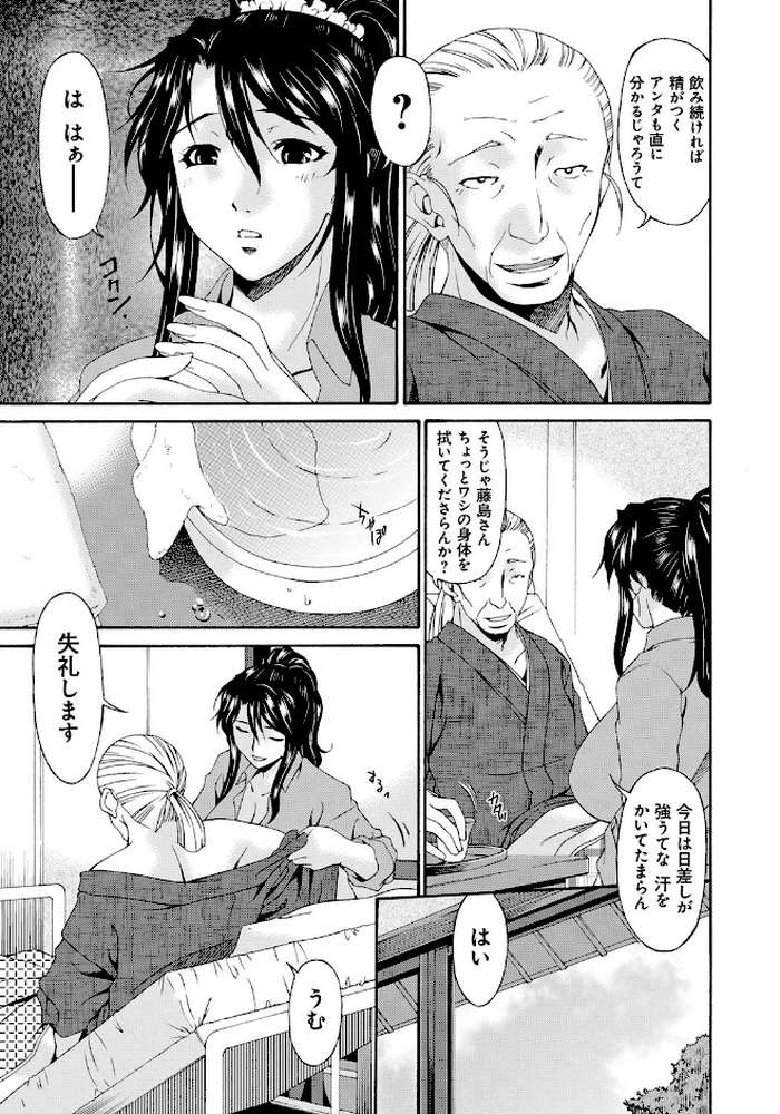 介護奴● by 唄飛鳥 (p8)