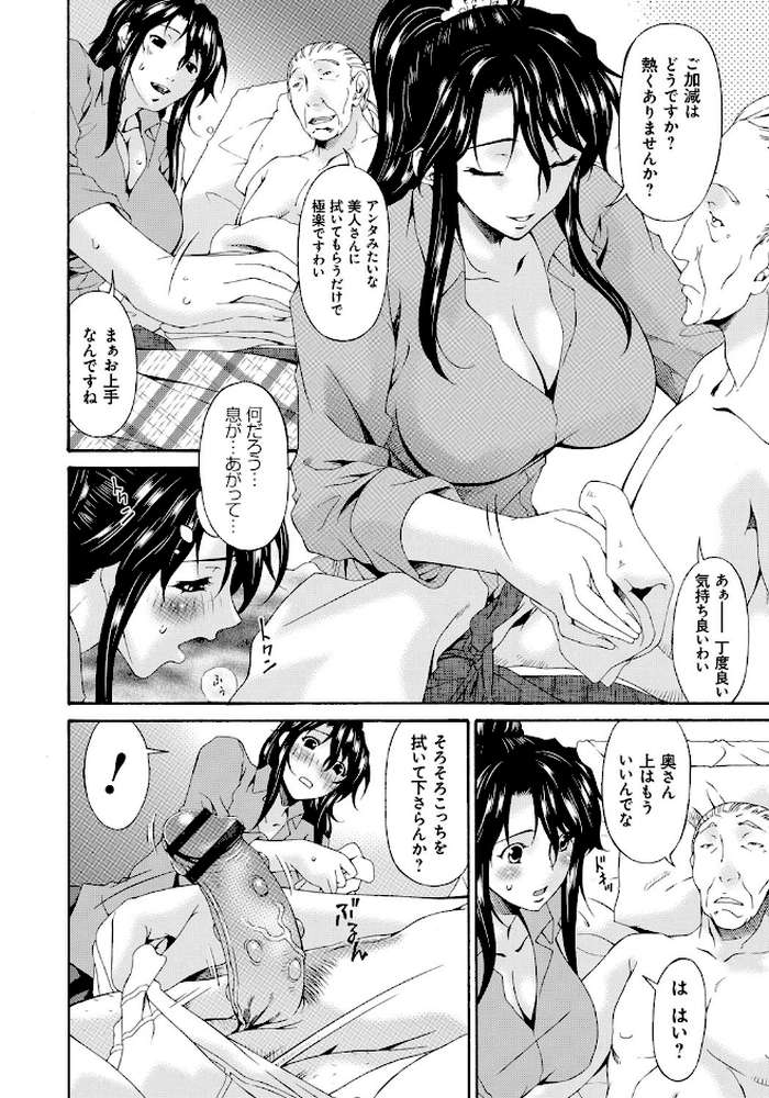 介護奴● by 唄飛鳥 (p9)