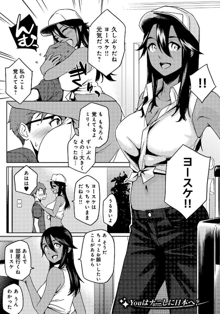 ナツ恋オタガール by ゆりかわ (p2)