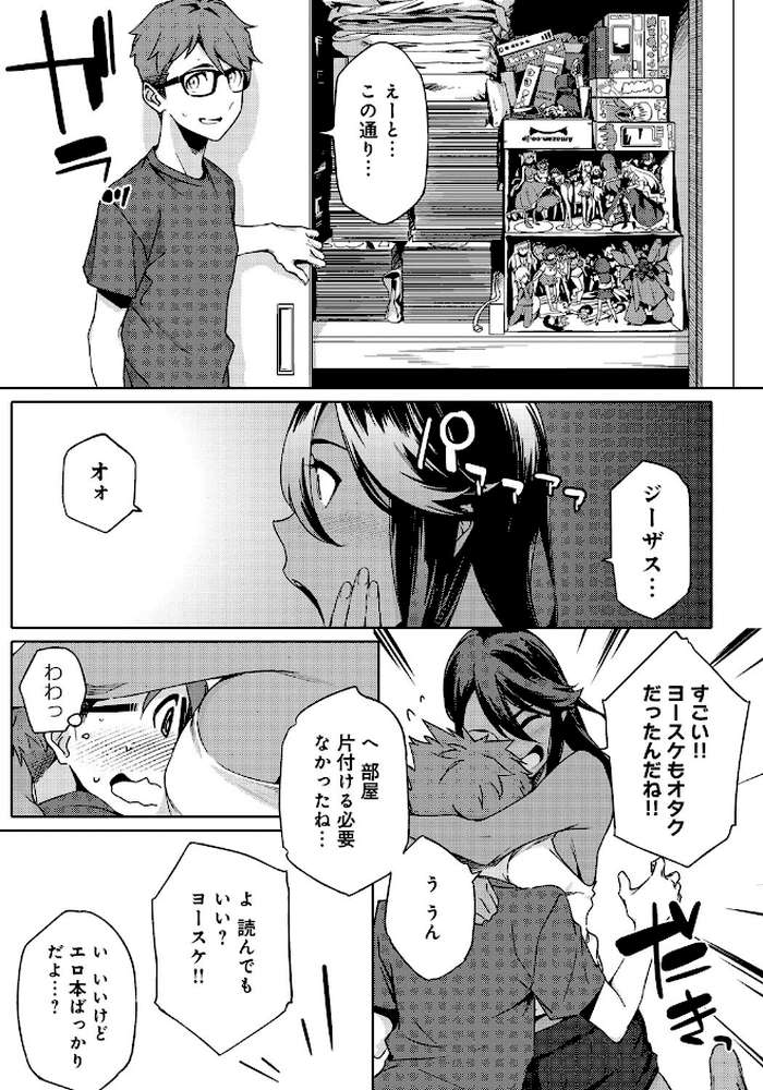 ナツ恋オタガール by ゆりかわ (p6)