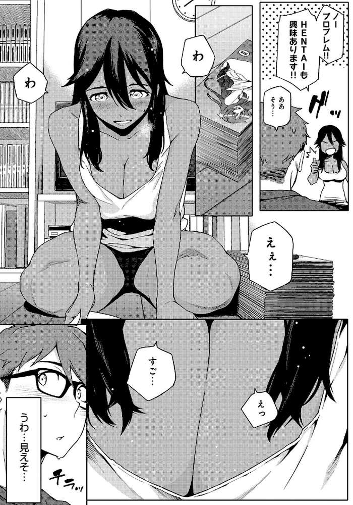 ナツ恋オタガール by ゆりかわ (p7)