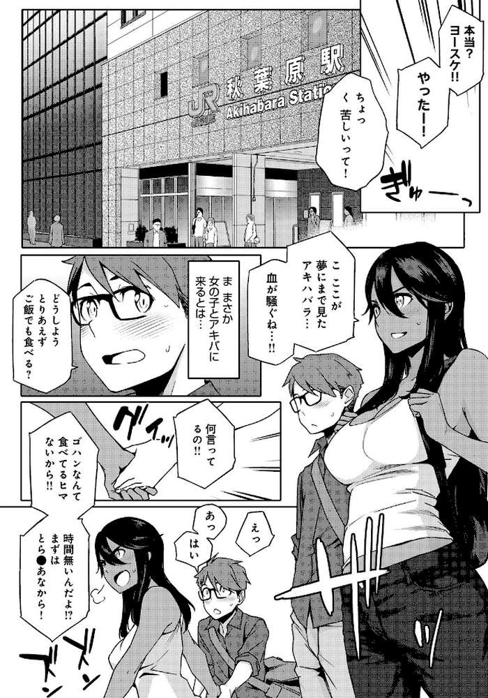 ナツ恋オタガール by ゆりかわ (p9)