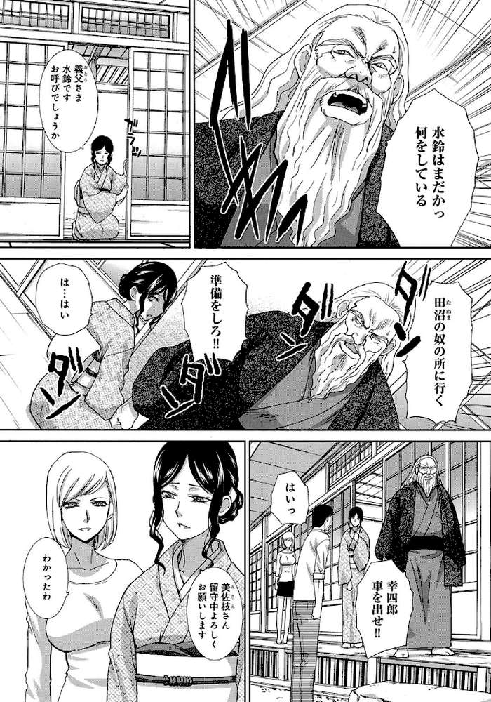 犯●れた人妻 by 板場広し (p2)