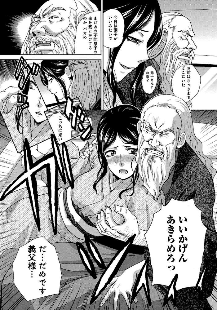 犯●れた人妻 by 板場広し (p4)