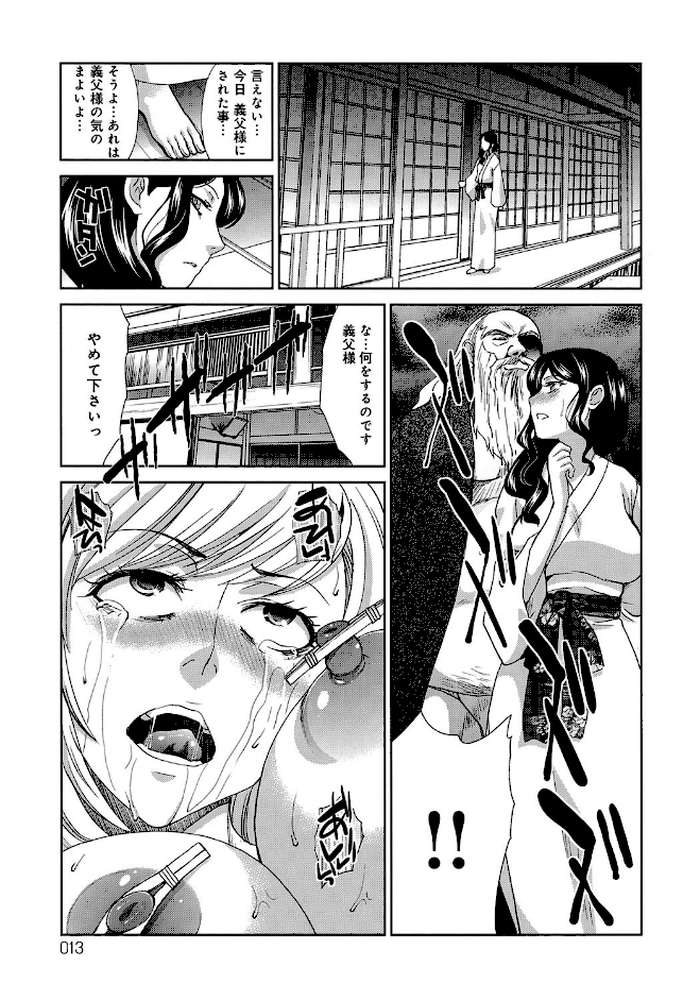 犯●れた人妻 by 板場広し (p9)