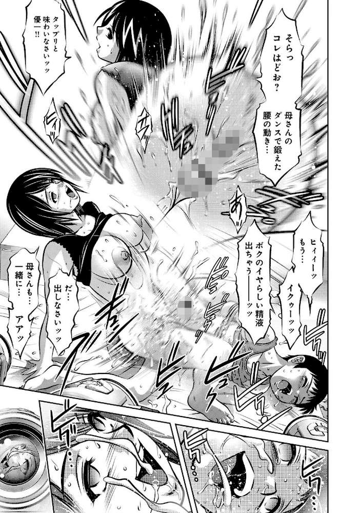 母と息子の姦美な調教講座 2 by 鬼窪浩久 滝れーき (p6)