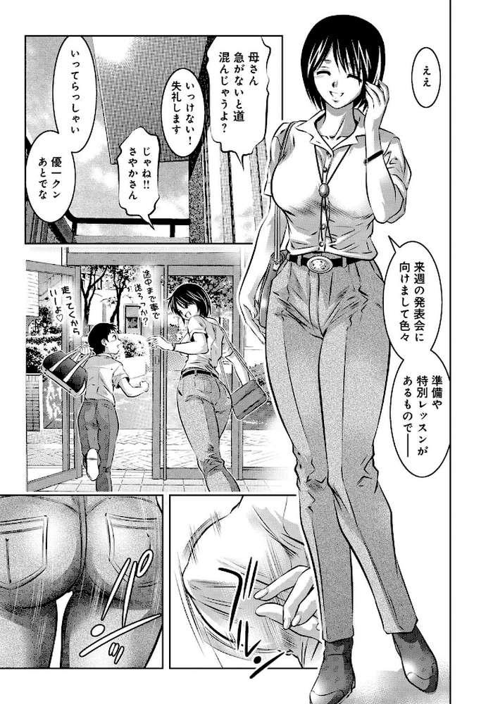 母と息子の姦美な調教講座 2 by 鬼窪浩久 滝れーき (p8)