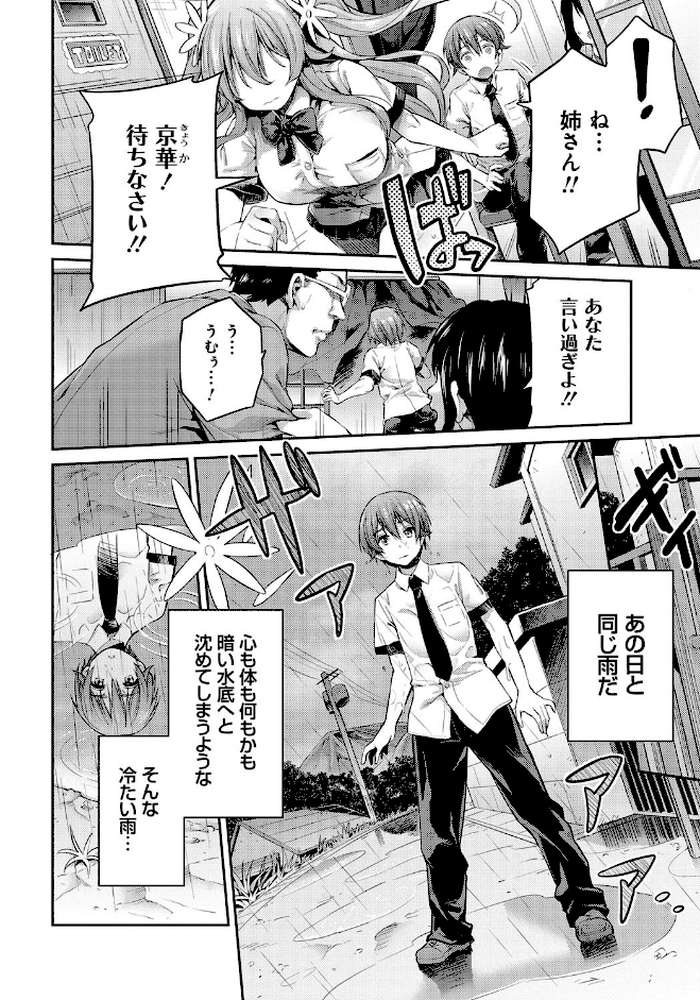 禁距離交尾 by 日月ネコ (p7)