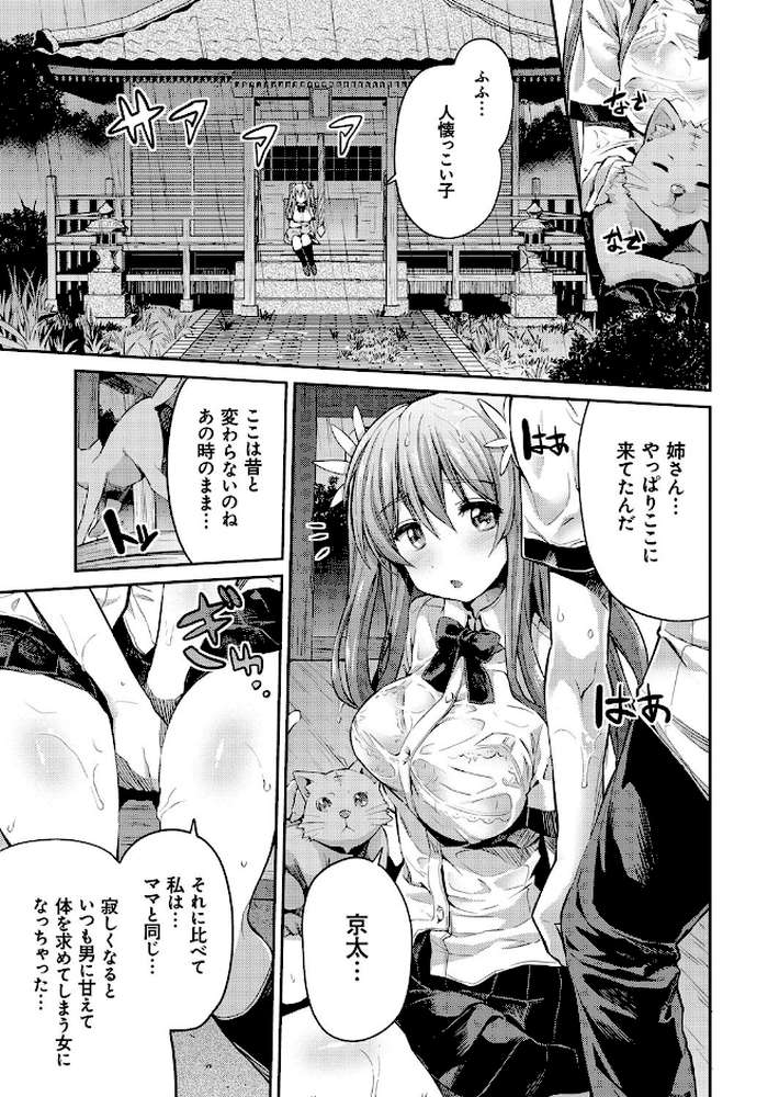 禁距離交尾 by 日月ネコ (p8)