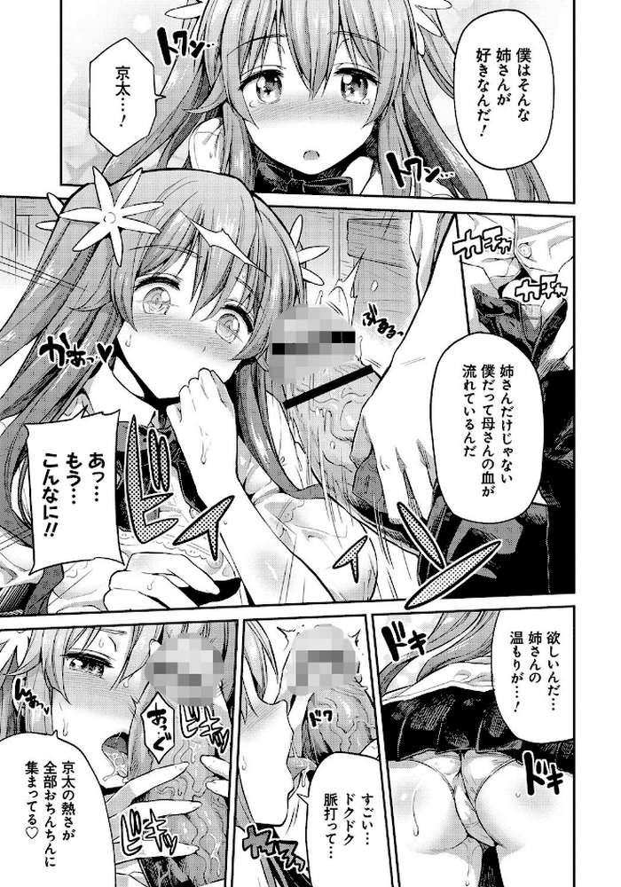 禁距離交尾 by 日月ネコ (p10)