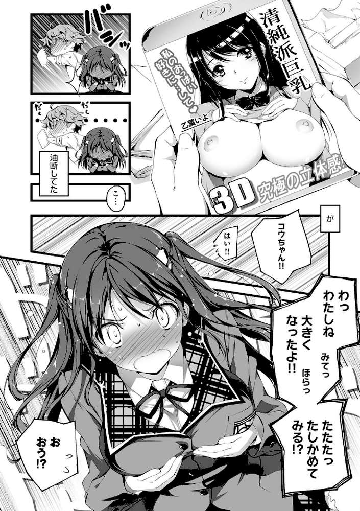 きみとえっち by きくらげ (p3)