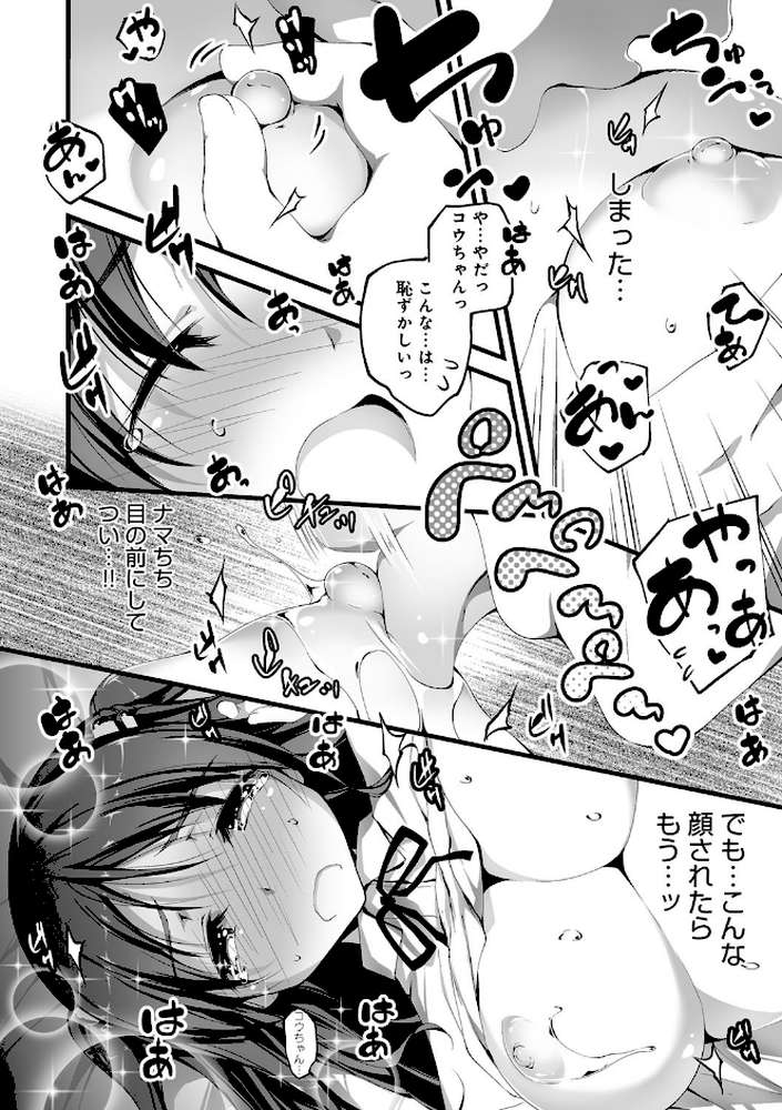 きみとえっち by きくらげ (p7)