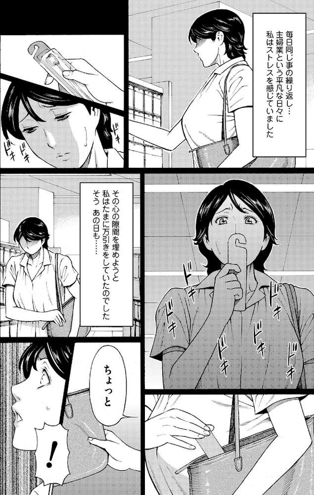 蜜に群がる蟲 by タカスギコウ (p3)