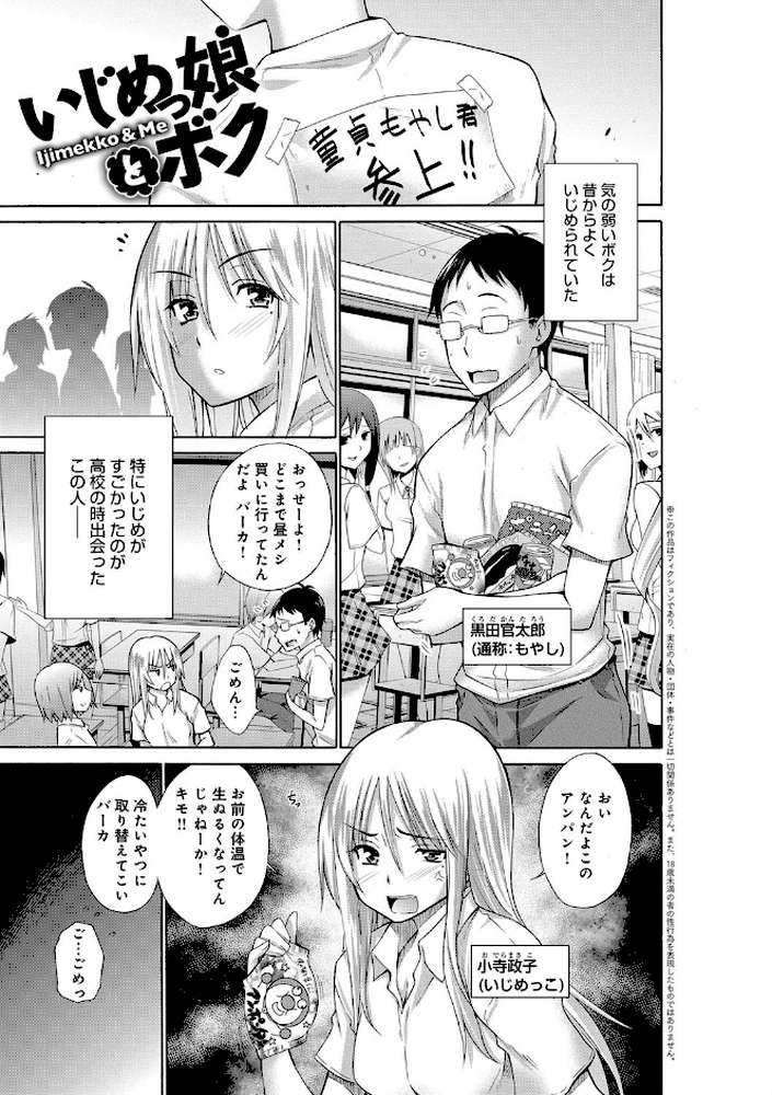 いじめっ娘とボク by 宮野金太郎 (p2)