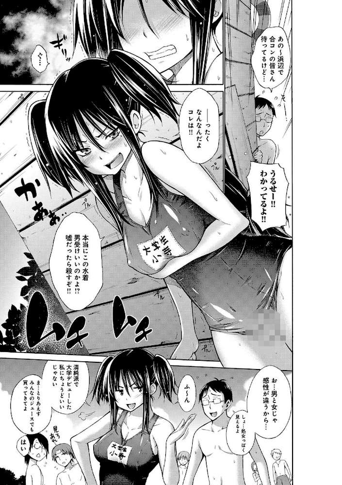 いじめっ娘とボク by 宮野金太郎 (p4)