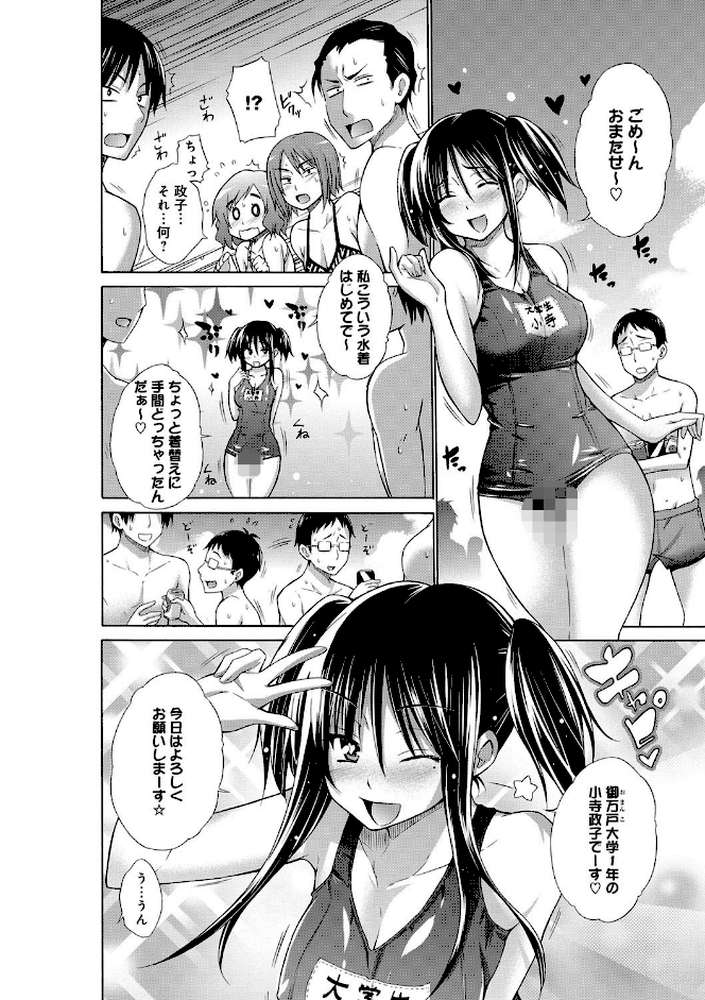 いじめっ娘とボク by 宮野金太郎 (p5)