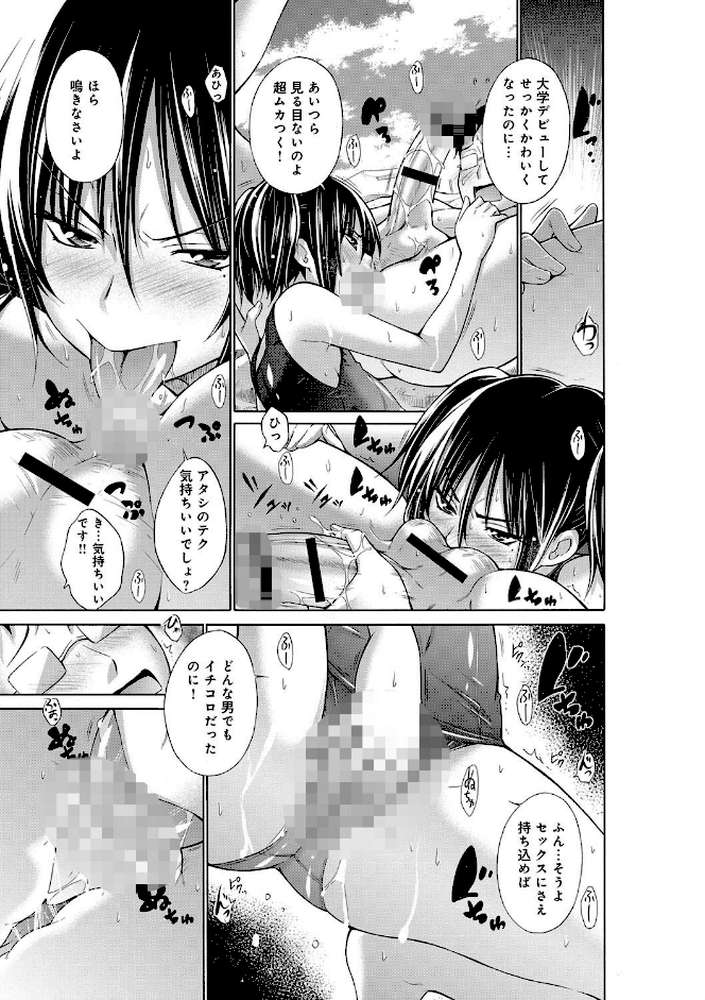 いじめっ娘とボク by 宮野金太郎 (p8)
