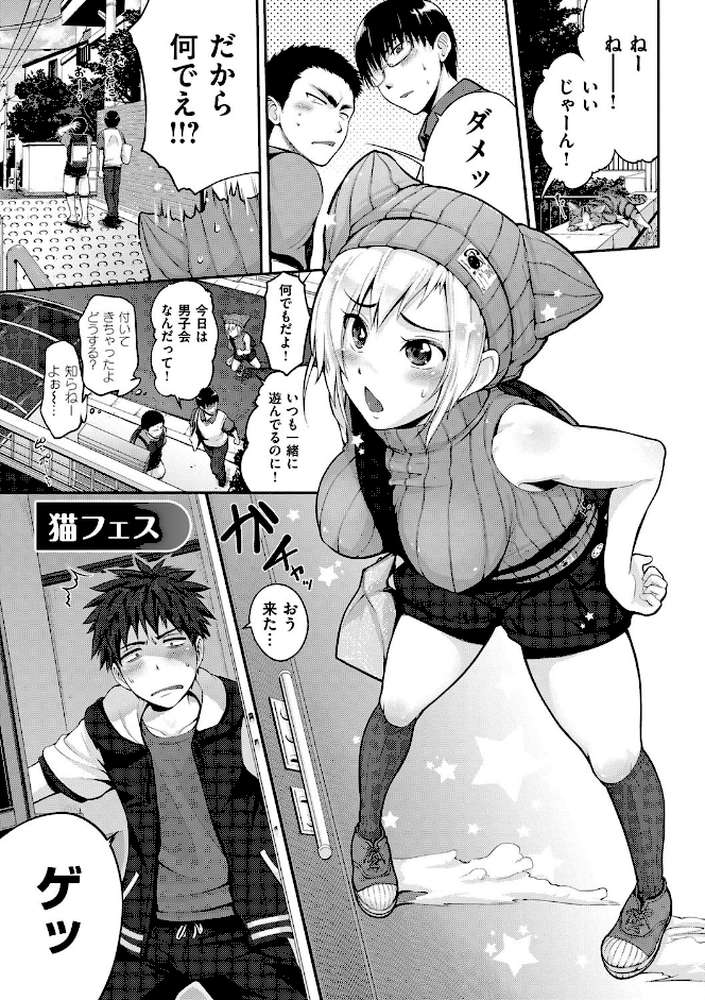 じゅんむす by 黒越陽 (p2)