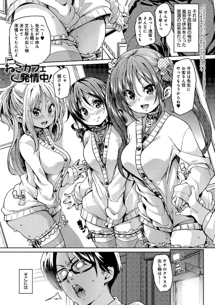 ふわとろ受精ちゅーどく！ by 丸居まる (p10)