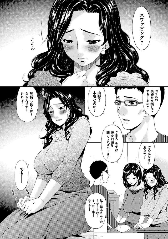 スワップスレイブ by 唄飛鳥 (p7)