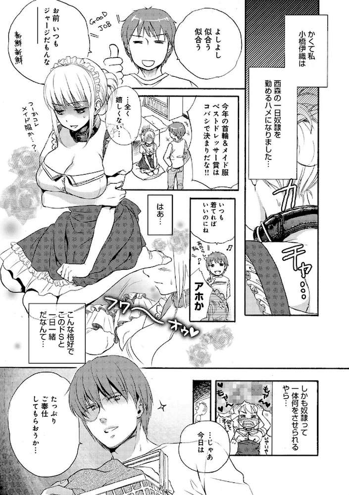 一日奴●さん by 佐伯 (p3)